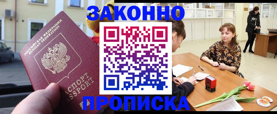 прописка штамп в Изобильном