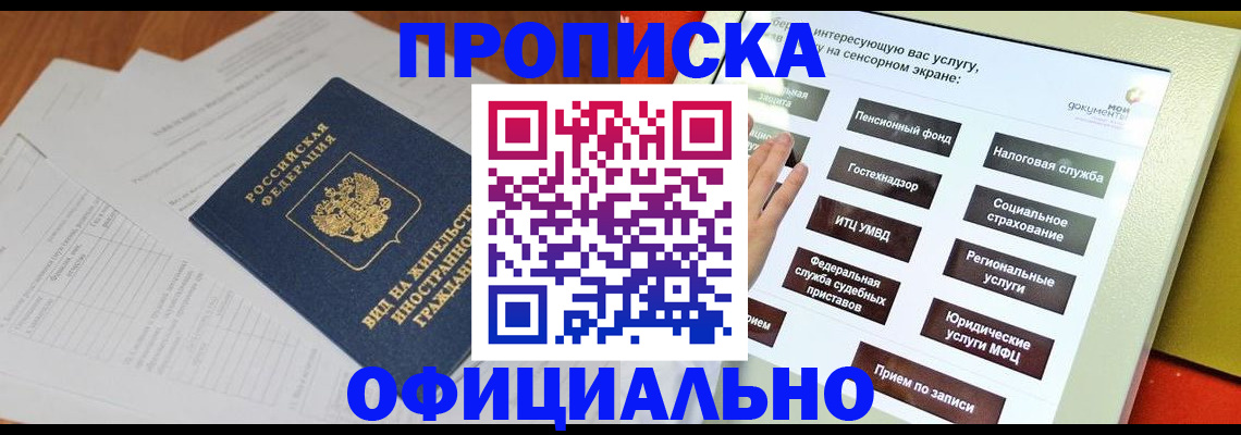 временная регистрация купить в Изобильном